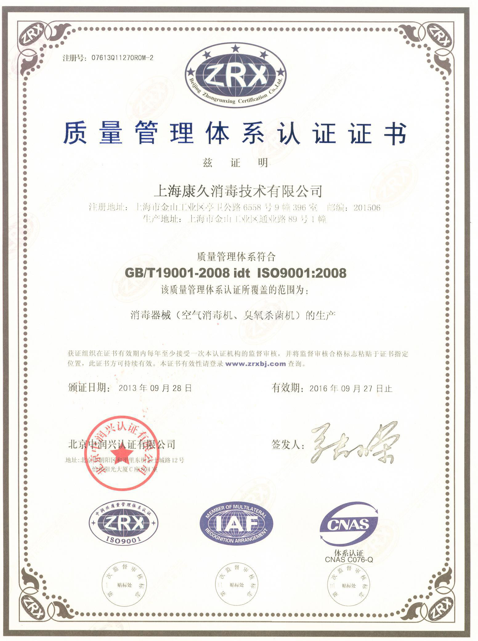 “舟山质量认证中文康久